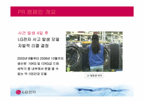 [홍보학] LG전자의 위기관리 PR 활동-9