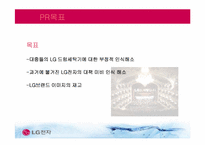 [홍보학] LG전자의 위기관리 PR 활동-12