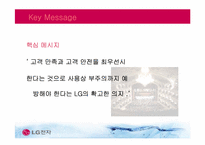 [홍보학] LG전자의 위기관리 PR 활동-13