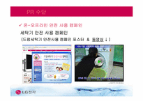 [홍보학] LG전자의 위기관리 PR 활동-16