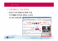 [홍보학] LG전자의 위기관리 PR 활동-18