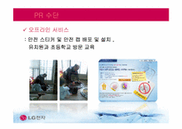 [홍보학] LG전자의 위기관리 PR 활동-19