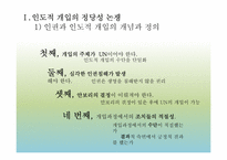 [국제기구] UN의 인도적 개입에 대한 정당성 고찰-5
