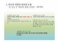 [국제기구] UN의 인도적 개입에 대한 정당성 고찰-7