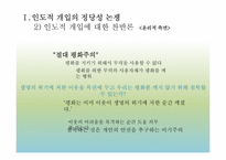 [국제기구] UN의 인도적 개입에 대한 정당성 고찰-8
