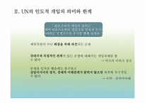 [국제기구] UN의 인도적 개입에 대한 정당성 고찰-15
