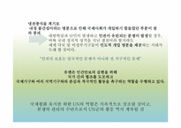 [국제기구] UN의 인도적 개입에 대한 정당성 고찰-17