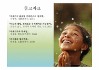[국제기구] UN의 인도적 개입에 대한 정당성 고찰-18