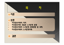지식정보사회의 노사관계-2