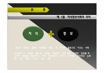 지식정보사회의 노사관계-4