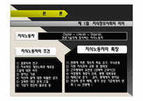 지식정보사회의 노사관계-6