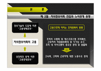 지식정보사회의 노사관계-8
