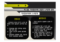 지식정보사회의 노사관계-9