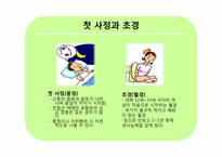 [청소년심리] 청소년기의 생물학적 발달-7