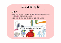 [청소년심리] 청소년기의 생물학적 발달-10