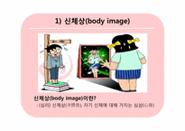 [청소년심리] 청소년기의 생물학적 발달-11