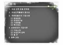 [노사관계론] 여성인력활용-3