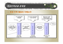 [노사관계론] 여성인력활용-6