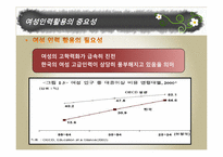 [노사관계론] 여성인력활용-8