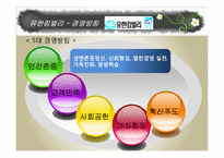 [노사관계론] 여성인력활용-9