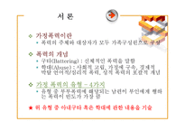 아내폭력에 관한 보고-3