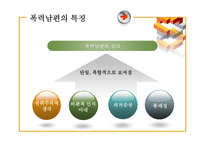 아내폭력에 관한 보고-7