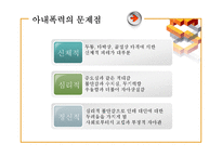 아내폭력에 관한 보고-8