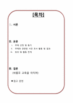 다이어트에 관한 불편한 진실-2