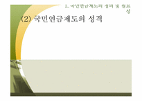 [복지행정] 국민연금제도-4