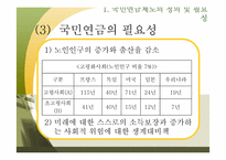 [복지행정] 국민연금제도-5