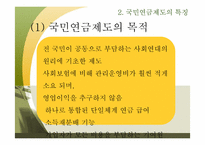 [복지행정] 국민연금제도-6