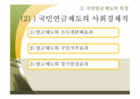 [복지행정] 국민연금제도-7