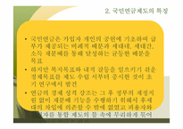 [복지행정] 국민연금제도-9