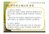 [복지행정] 국민연금제도-16