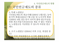 [복지행정] 국민연금제도-17