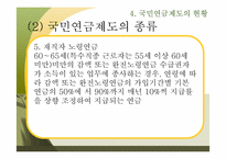 [복지행정] 국민연금제도-18