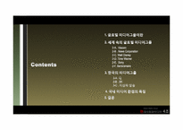 세계 속의 글로벌 미디어그룹-2