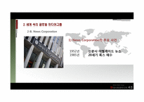 세계 속의 글로벌 미디어그룹-8