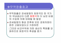 관세통합의 효과 -관세동맹 이론-5