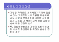 관세통합의 효과 -관세동맹 이론-12