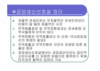 관세통합의 효과 -관세동맹 이론-15