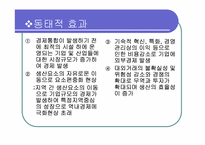 관세통합의 효과 -관세동맹 이론-16