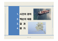 [PR] 엑슨발데스호 기름유출 사건 & 한나라당 원내대표 안상수의 발언 및 사건-2