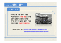 [PR] 엑슨발데스호 기름유출 사건 & 한나라당 원내대표 안상수의 발언 및 사건-5