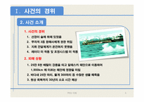[PR] 엑슨발데스호 기름유출 사건 & 한나라당 원내대표 안상수의 발언 및 사건-6