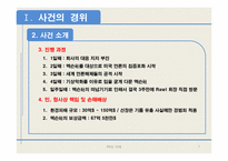 [PR] 엑슨발데스호 기름유출 사건 & 한나라당 원내대표 안상수의 발언 및 사건-7