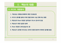 [PR] 엑슨발데스호 기름유출 사건 & 한나라당 원내대표 안상수의 발언 및 사건-11