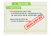 [PR] 엑슨발데스호 기름유출 사건 & 한나라당 원내대표 안상수의 발언 및 사건-12