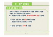 [PR] 엑슨발데스호 기름유출 사건 & 한나라당 원내대표 안상수의 발언 및 사건-13
