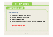 [PR] 엑슨발데스호 기름유출 사건 & 한나라당 원내대표 안상수의 발언 및 사건-15